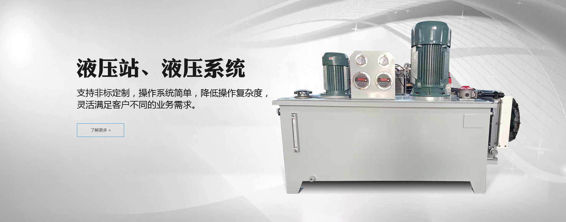 液壓站、液壓系統(tǒng)